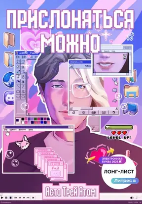 Прислоняться можно