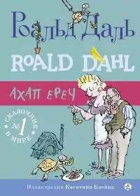 Ахап ереч [litres]