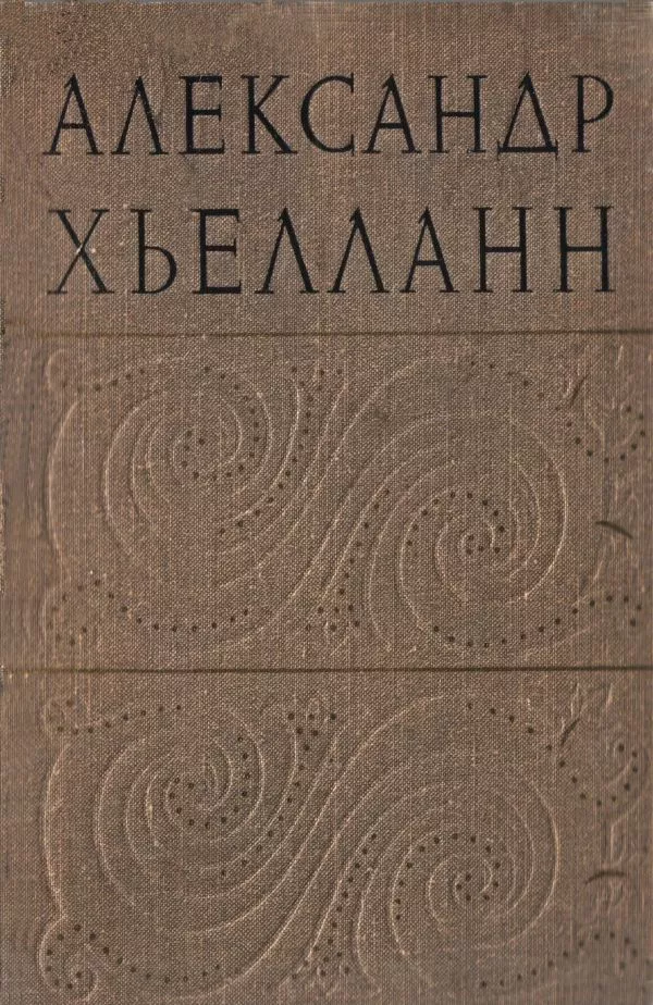 Усадьба пастора