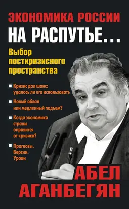 Экономика России на распутье…