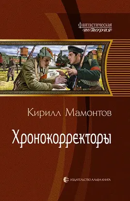 Хронокорректоры