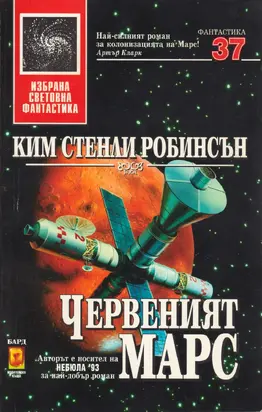 Червеният Марс