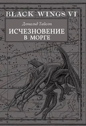 Исчезновение в морге