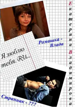 Я люблю тебя.RU