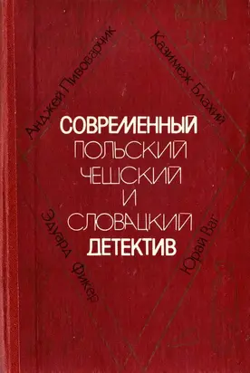 Ночное следствие