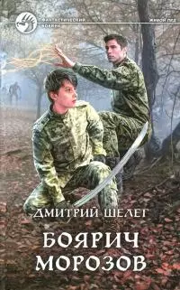 Боярич Морозов