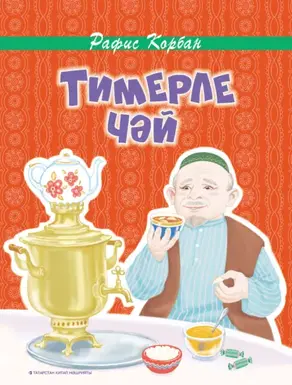 Тимерле чәй