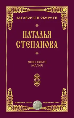 Любовная магия