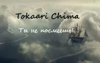 Ты не посмеешь! [СИ]
