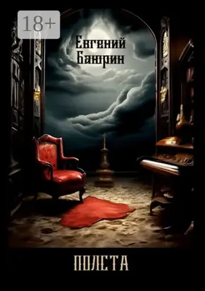 Полста. Сборник стихов