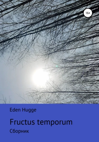 Fructus temporum