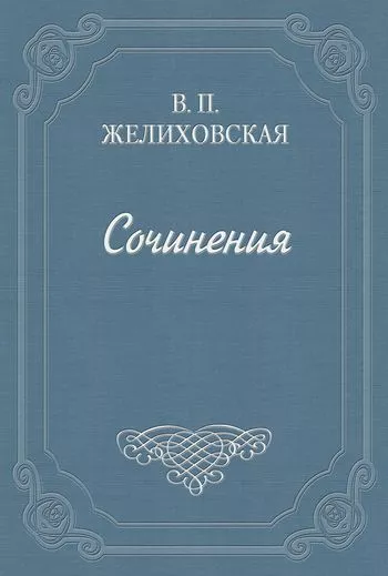 Над пучиной