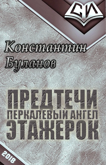 Предтечи этажерок [СИ]