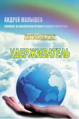 Удерживатель