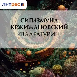 Квадратурин