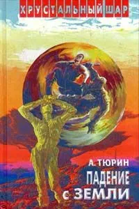 Стальное сердце, или Подвиг разведчика