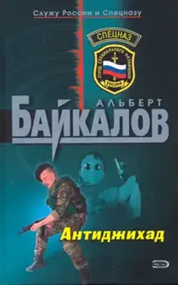 Антиджихад