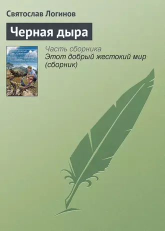 Черная дыра