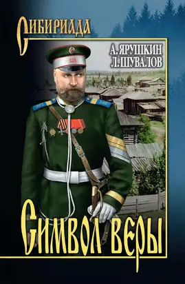 Символ веры