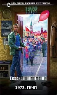 1972. ГКЧП [СИ]