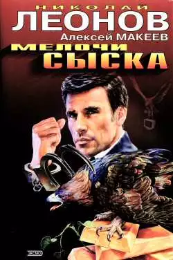 Мелочи сыска