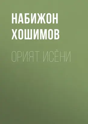 Орият исёни