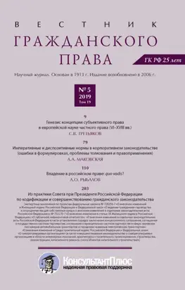 Вестник гражданского права № 5/2019 (Том 19)