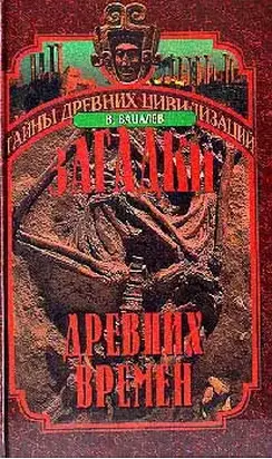 Загадки  древних времен