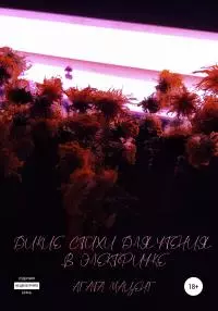 Дикие стихи для чтения в электричке [litres самиздат]