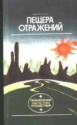 По ту сторону моста