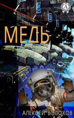 Медь