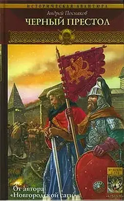 Черный престол