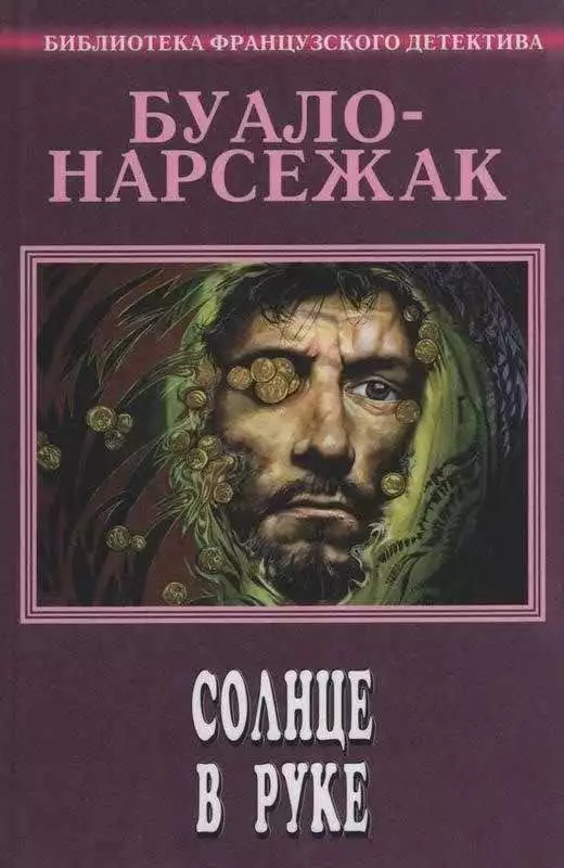 Солнце в руке