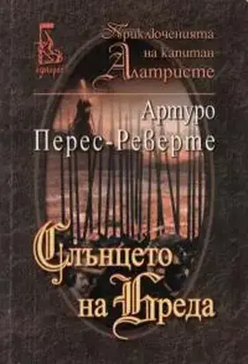 Слънцето на Бреда