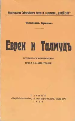 Евреи и Талмуд