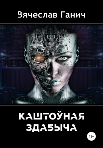 Каштоўная здабыча