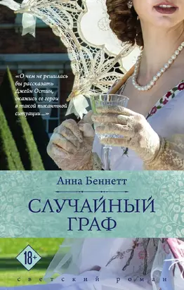 Случайный граф [litres]