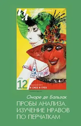 Пробы анализа. Изучение нравов по перчаткам