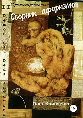 Demon est Deus Inversius