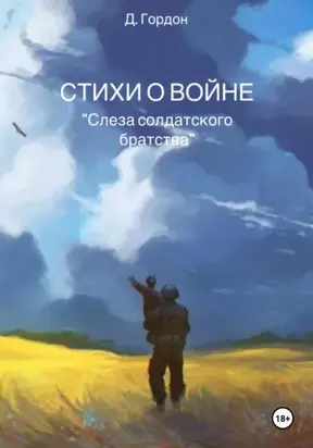 Стихи о войне. 