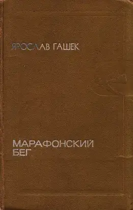 Трагедия одного попа