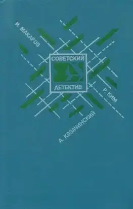 Кобра под подушкой