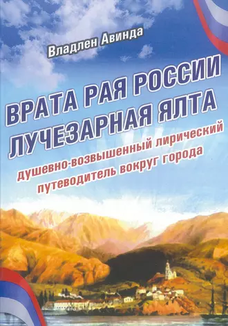Врата рая России – лучезарная Ялта