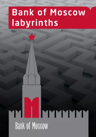 Bank of Moscow Labyrinths