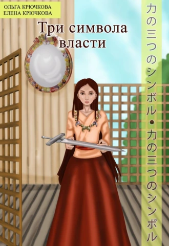 Три символа власти