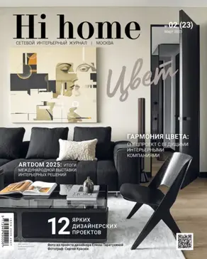 Hi home Москва № 02 (23) Март 2025