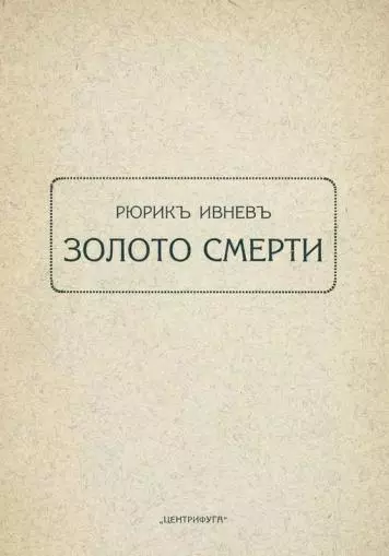 Золото смерти