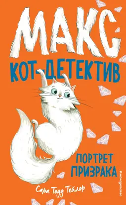 Портрет призрака [litres]