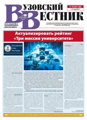 Вузовский вестник №09–10/2021