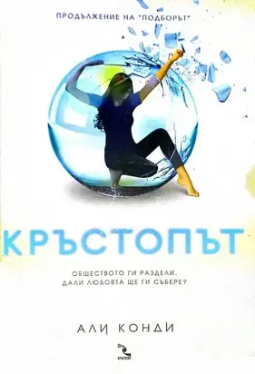 Кръстопът